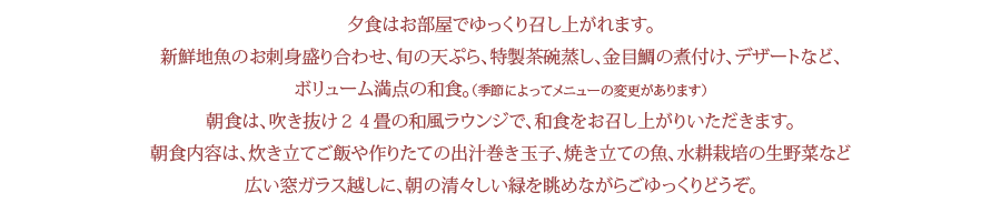 夕食はお部屋でゆっくり、ボリューム満点の和食をお召し上がりいただけます
