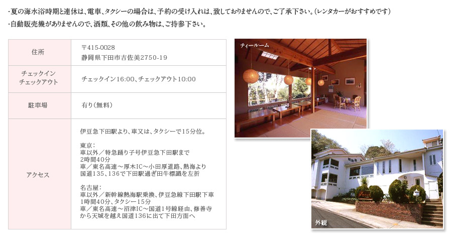 住所・チェックイン・チェックアウト・駐車場・アクセス